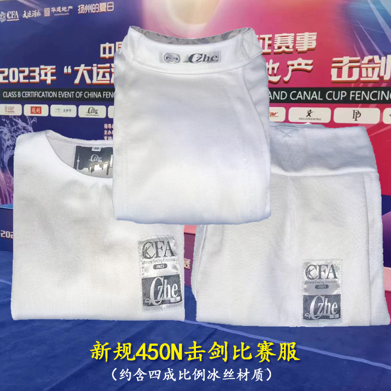 冰丝450N击剑服儿童成人训练比赛