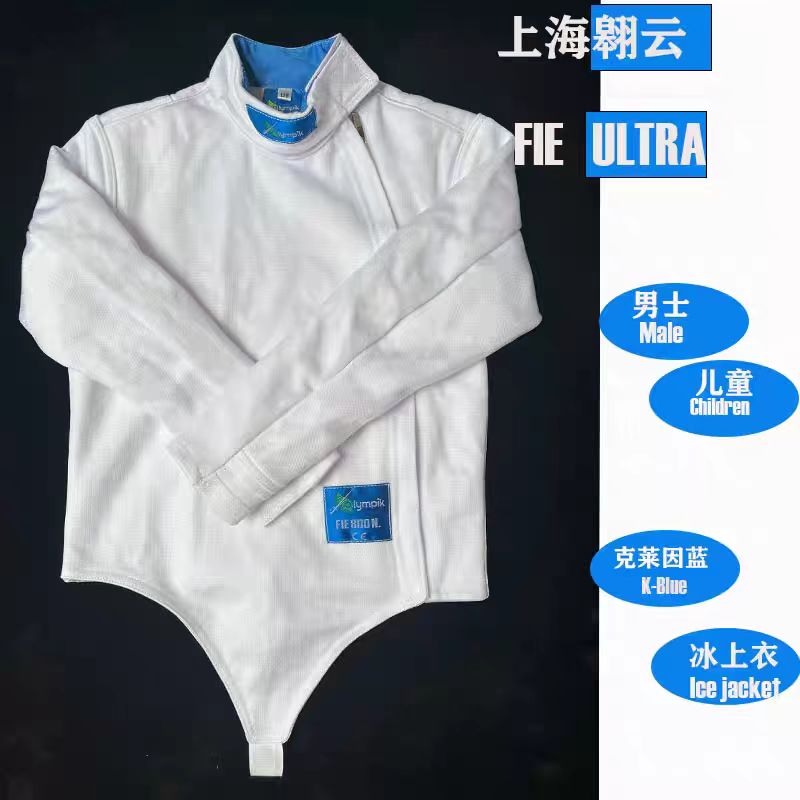 国际剑联认证800N冰丝击剑比赛服