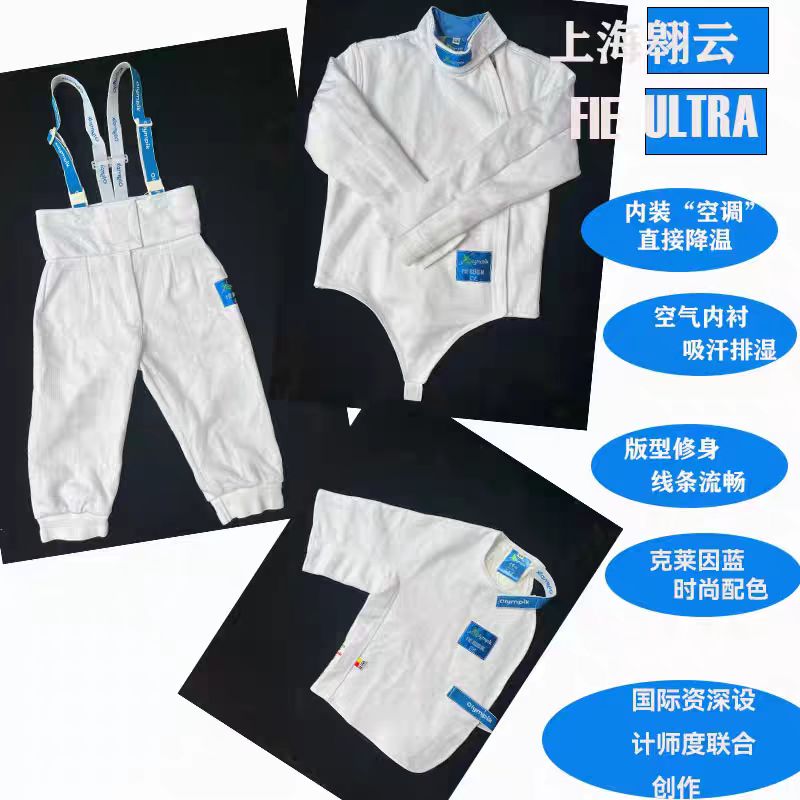 800N冰丝击剑服新规儿童成人比赛