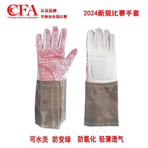 可水洗佩剑儿童成人新规比赛手套