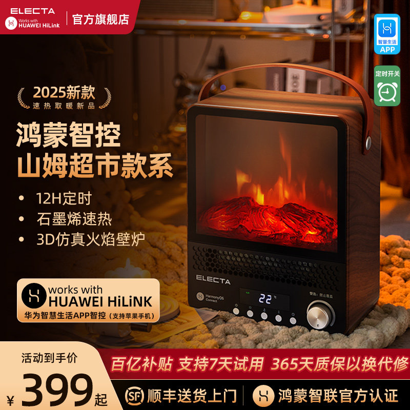 HUAWEIHlnk火焰壁炉取暖器鸿蒙石墨烯电暖炉家用烤火炉山姆暖风机