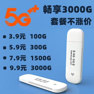 随身wifi无线移动wifi5G便携式无线网络4g热点随身wilf流量上网卡全国通用三网通车载学生宿舍插卡路由器宽带