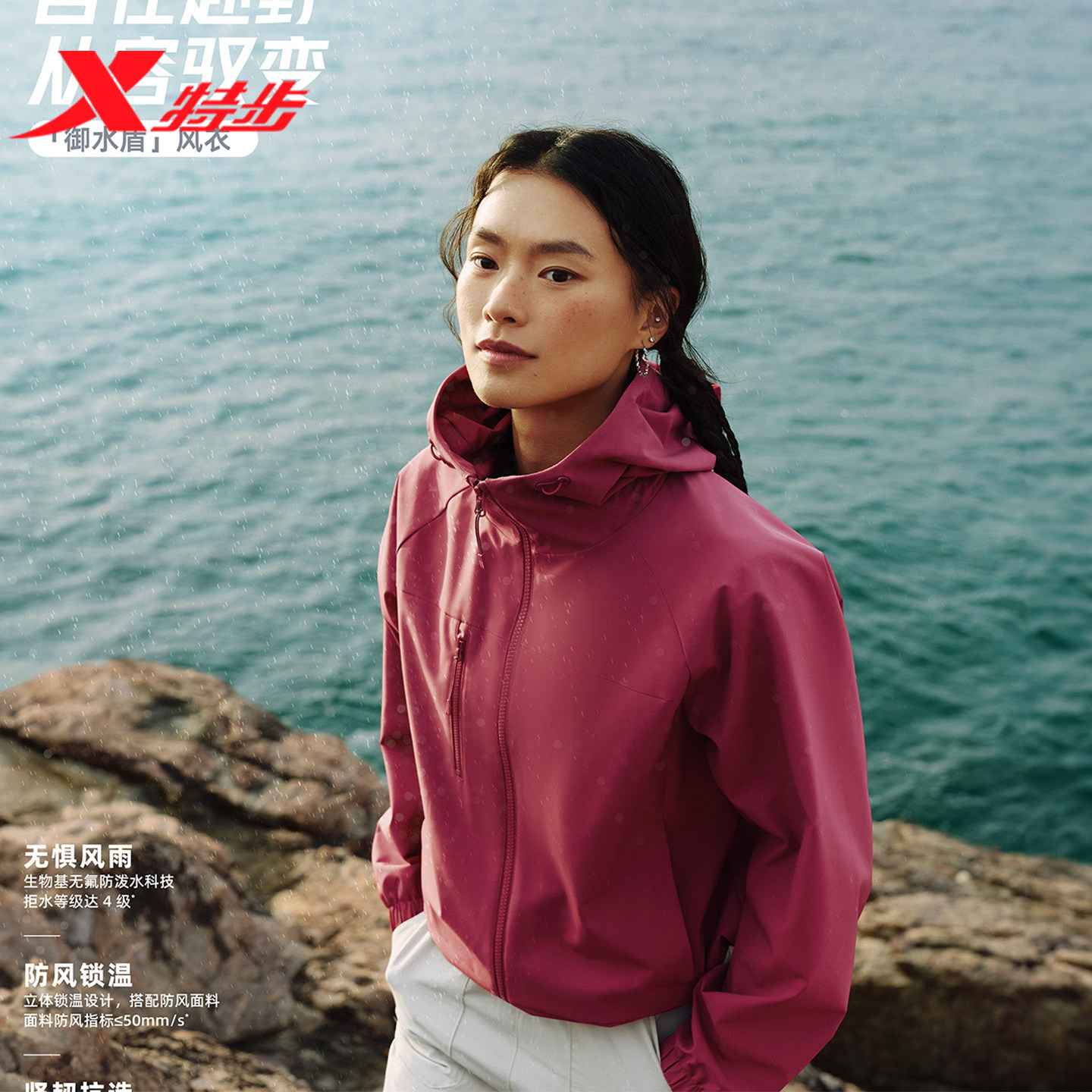 特步冲锋衣外套女款2026秋季新款防泼水梭织双层风衣974328150269