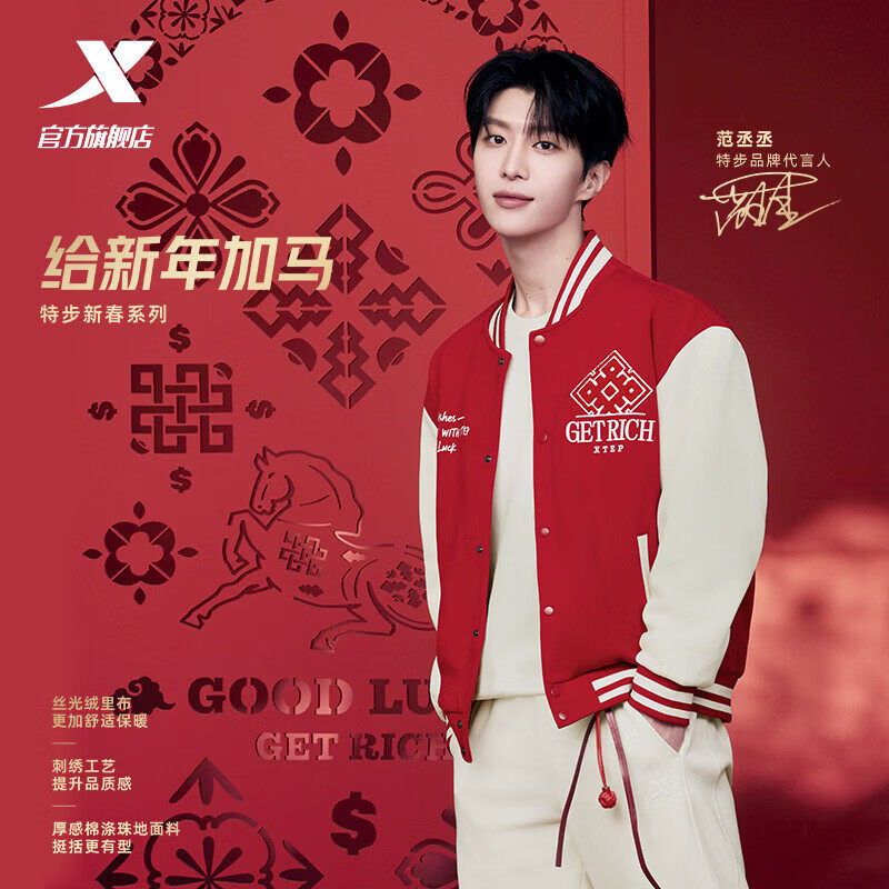 特步加绒外套男款2026春季新年款美式立领棒球服外套974127060419