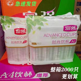 一次性杯子透明杯塑料杯加厚富强航空杯家用饮茶水杯整箱中号