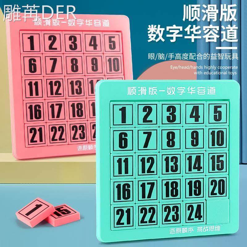数字华容道玩具华荣画 划滑容龙道华龙滑轮到魔盘化谜密华蓉数学