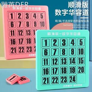 数字华容道玩具华荣画 划滑容龙道华龙滑轮到魔盘化谜密华蓉数学