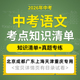 2026初三中考语文考点知识清单真题专项训练北京成都广东上海天津重庆电子版 资料