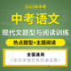 2025年全国通用中考语文现代文热点题型与主题阅读训练电子版 资料