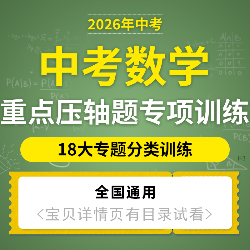 2026年初三中考数学压轴题专项训练题型归纳分类总结专项训练电子版一次函数二次函数全等三角形相似三角形集合综合模型