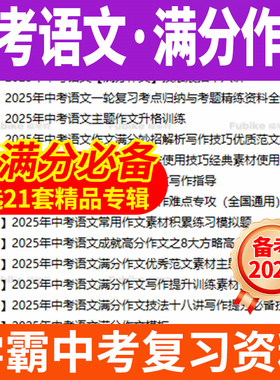 2025中考语文满分作文专项复习课件讲义练习题写作技巧万能模板范文主题素材积累电子版