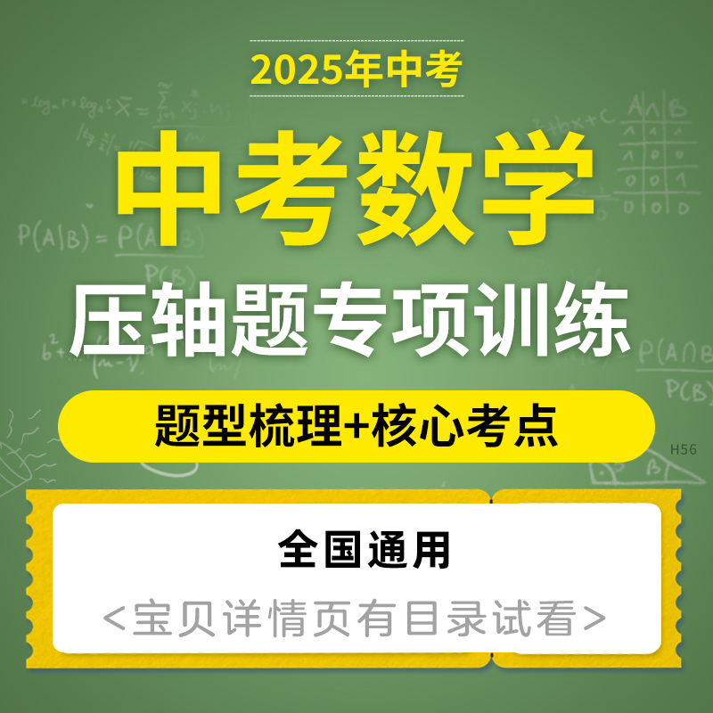 2025中考数学压轴题专项训练习题核心考点知识梳理讲义重难点题型答题技巧思路点拨训练复习电子版资料