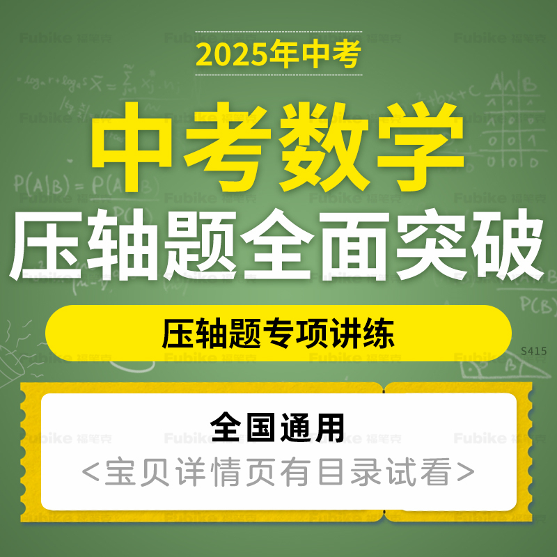 2025全国通用版中考数学压轴题专项几何二次函数习题练习解答电子版资料