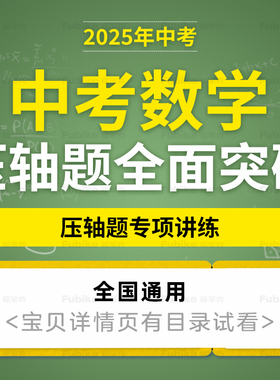 2025全国通用版中考数学压轴题专项几何二次函数习题练习解答电子版资料