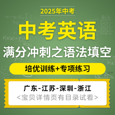 2025广东江苏深圳浙江中考英语满分冲刺之短文选词填空题培优训练专项练习电子版资料