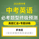 2026初三中考英语复习必考题型终极预测真题汇总专项训练电子版 资料