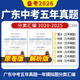 备考2026广东中考五年模拟真题分类汇编数学英语物理生物地理历史道德与法治电子版 资料