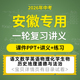 2026安徽专用初三中考一轮复习课件PPT讲义练习题语文数学英语物理化学生物历史地理道德与法治电子版 资料