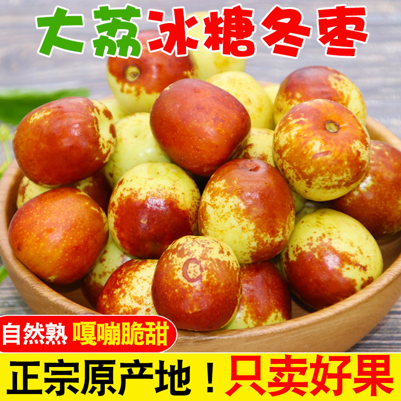 陕西大荔冬枣酥脆甜当季新鲜枣子