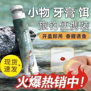 野钓免洗溪流面筋牙膏饵料专用鲫鱼马口鱼石斑鱼白条鱼