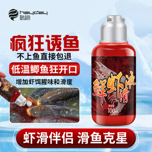 液体纯虾滑虾拉伴侣秋冬季黑坑野钓鲫鱼饵料虾饵虾肉虾拉酱添加剂