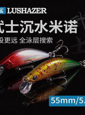 微物沉水米诺55mm55g路亚硬饵塑料假饵专钓鳜鱼翘嘴淡水钓鱼仿真