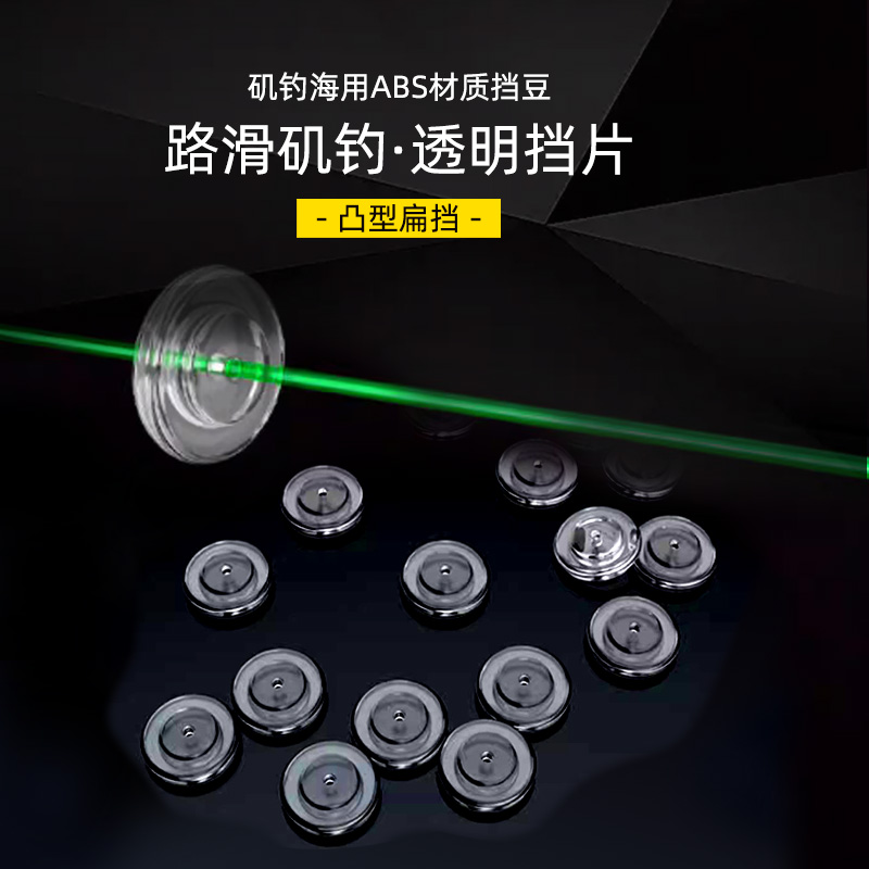 跑铅水晶挡豆太空豆路亚滑漂挡珠路滑挡片矶钓海钓专用阿波线组