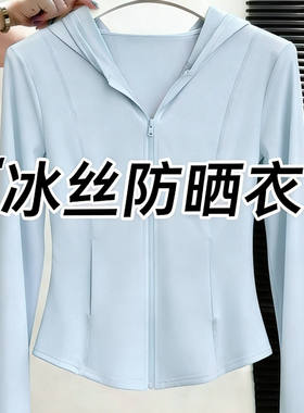蓝色修身冰丝防晒衣女款2026新款夏季抗UV轻薄防晒外套小个子