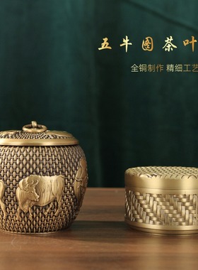 纯铜精工茶叶罐摆件密封罐高档系小号五牛图存茶叶盒普洱储藏罐