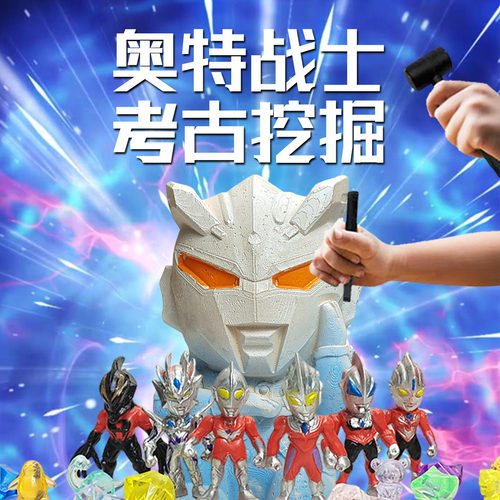 奥特宇宙战士男孩挖掘盲盒玩具