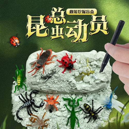 昆虫总动员盲盒考古挖掘玩具盲盒