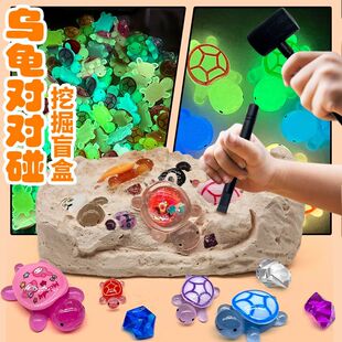乌龟对对碰考古挖掘玩具网红夜光乌龟盲盒创意手工diy儿童礼物