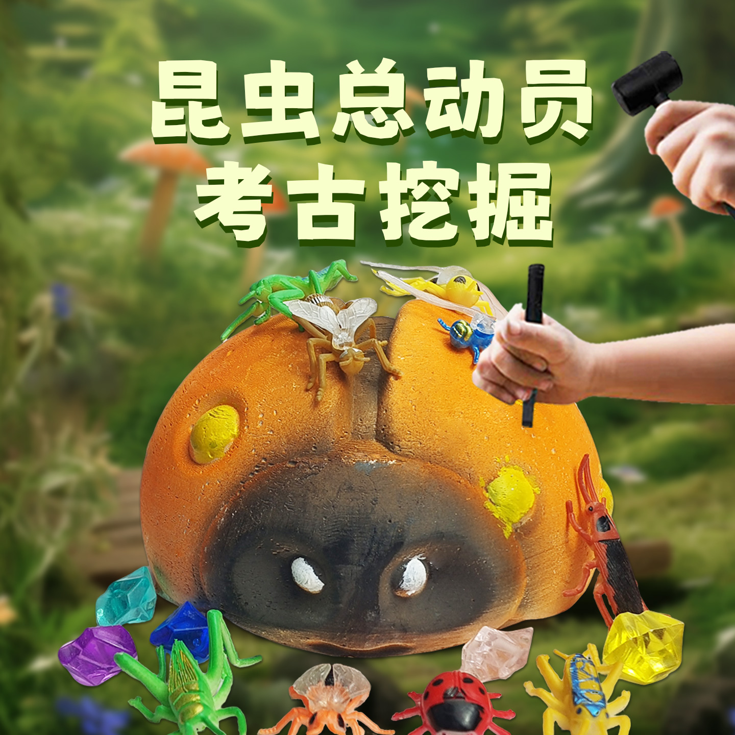 昆虫精灵儿童考古挖掘盲盒玩具