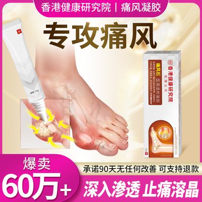 香港健康研究院痛风凝胶高尿酸高消结晶结石膝盖疼痛神器医用MJ1