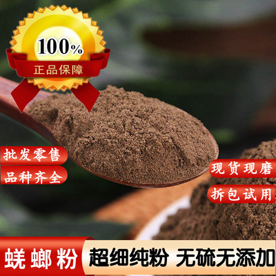 蜣螂虫粉中药材正品大将军粉 药用屎壳郎粉 超细粉无添加