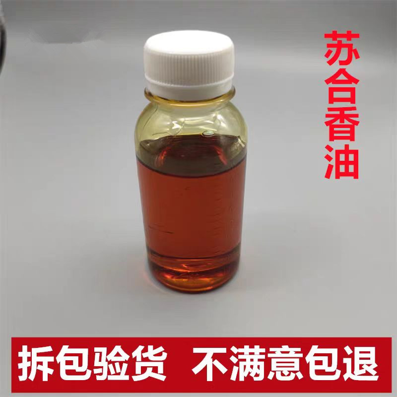 苏合香油中药材正品20克包邮正品纯进口苏合香油医用 另售苏合香