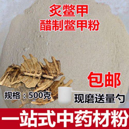 鳖甲粉中药材正品鳖甲壳粉药用纯粉500克甲鱼壳粉末 醋炙鳖甲粉