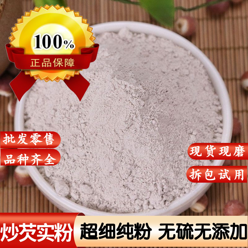 炒熟芡实粉 麸炒芡实粉中药材正品芡实糕专用粉即食熟芡实粉