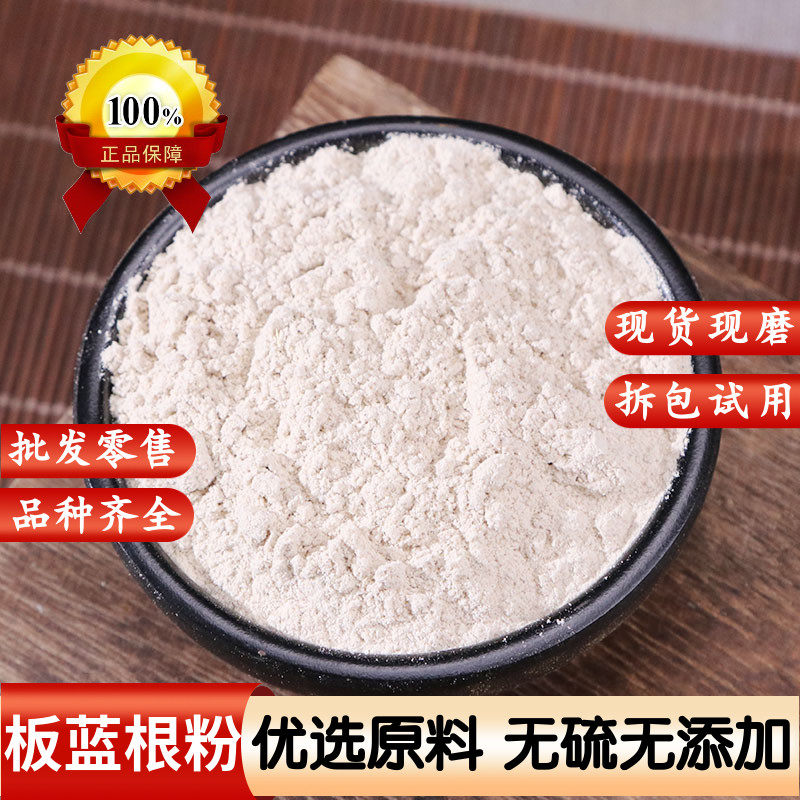 板蓝根粉中药材野生大青叶根粉纯粉食用500克中草药兽用板蓝根粉