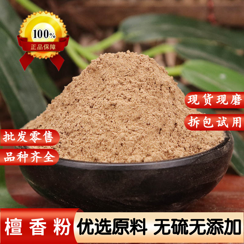 纯天然老山檀香粉末中药材药用檀香木粉熏香家用室内香炉用檀香粉