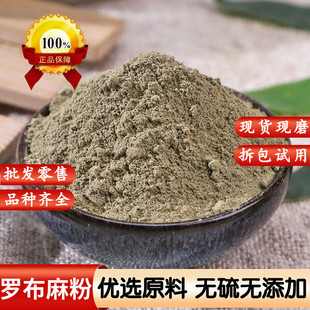 罗布麻叶粉食用泡水正品新疆罗布麻片500克纯罗布麻叶粉超细粉