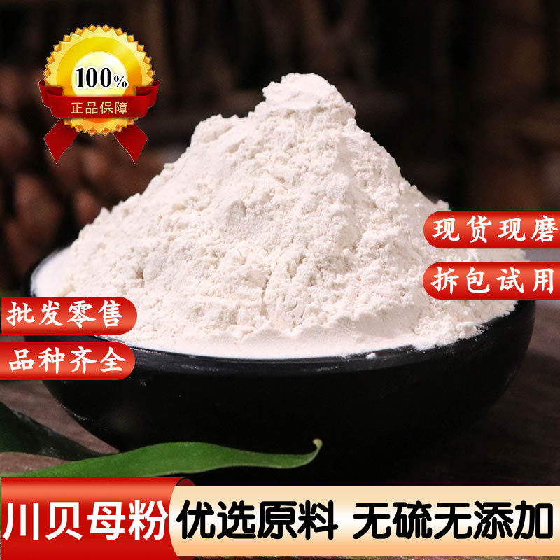 贝母粉正品川贝母粉咳止川贝儿童平贝母粉松贝粉纯天然散装500g克