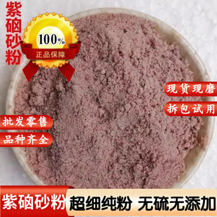 紫硇砂中药材紫硇砂粉药用紫盐 白硇砂、淡硇砂、岩硇砂 碱硇砂