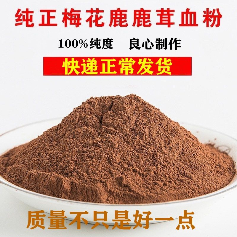 纯鹿茸血粉中药材店铺超细冻干梅花鹿茸血粉鹿茸晶体打粉有鹿心血