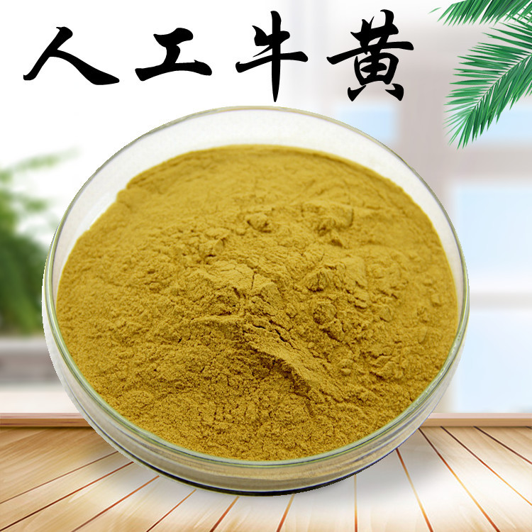 人工牛黄粉中药材棕牛胆黄粉 牛结石粉 人工 非天然500克包邮