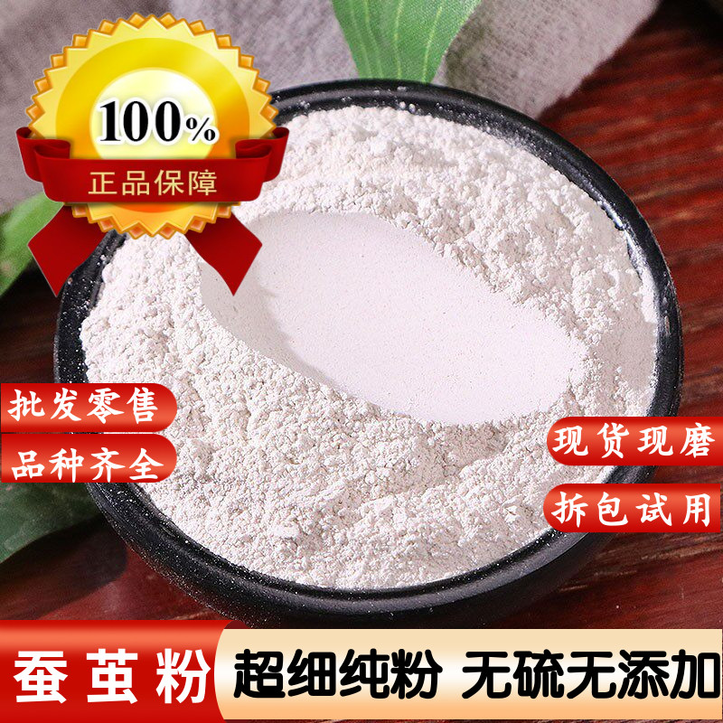 蚕茧粉中药材纯天然无硫桑蚕衣粉 茧黄粉 蚕茧壳粉500g克包邮