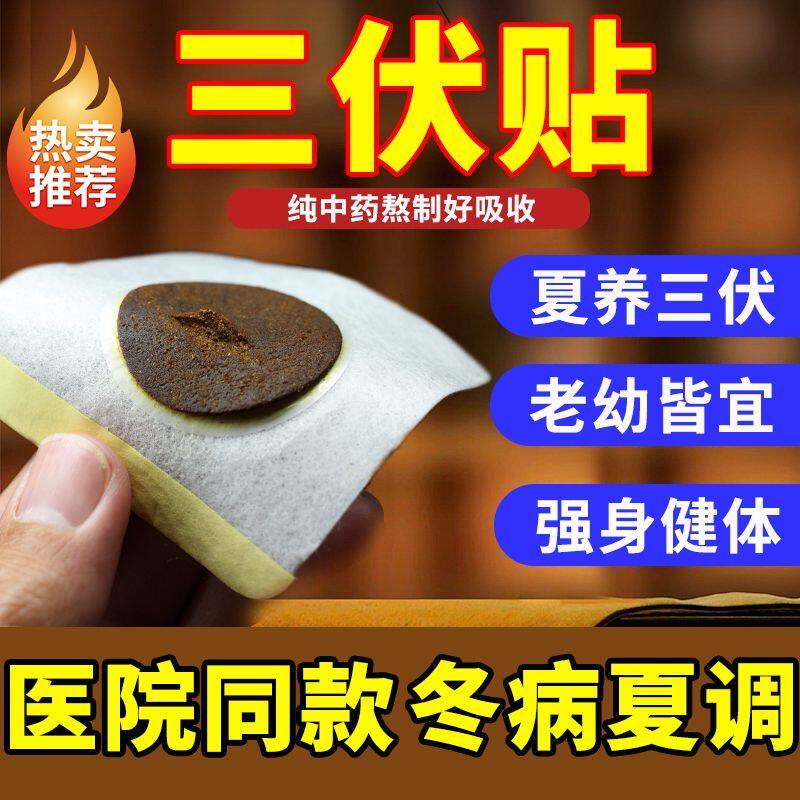 三伏贴中药粉冬病夏治正品医用成人婴儿童脾胃三伏贴粉医院同款