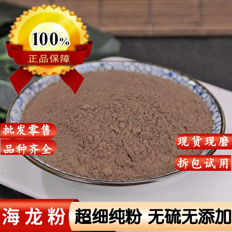 正宗海龙粉 中药材原味大海龙粉泡酒野生六角海龙粉刁海龙包邮