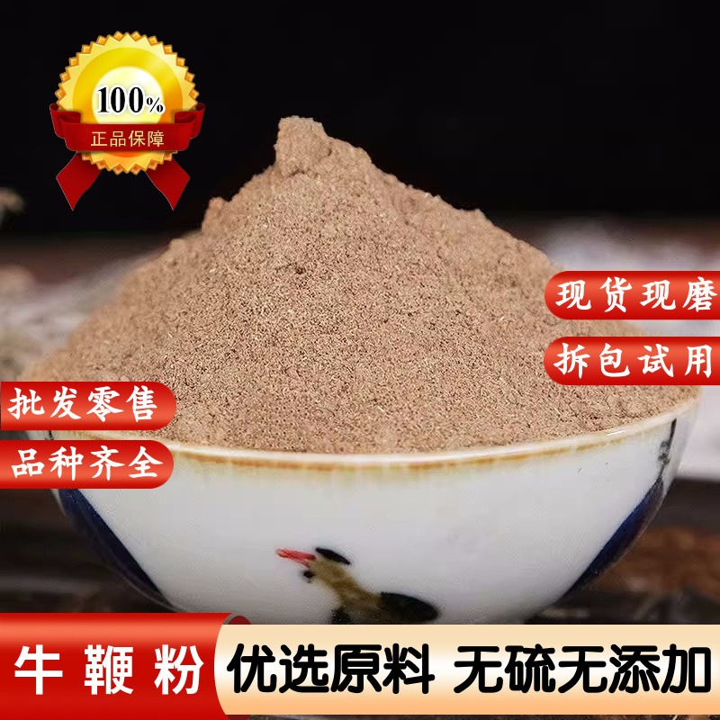牛鞭粉中药材黄牛鞭粉纯粉100克包邮野生牦牛鞭粉男性泡酒持久