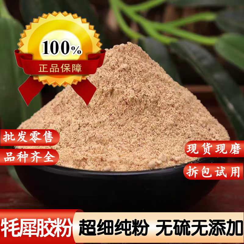 牦犀胶粉山东正品牦犀胶粉正宗牦牛皮熬制500g散装滋补牛胶粉